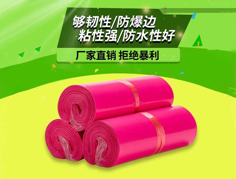 鄂城玫红色快递袋-03
