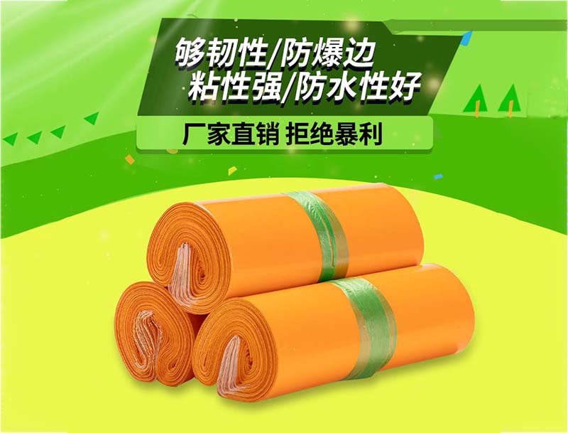 鄂城橙色快递袋-03